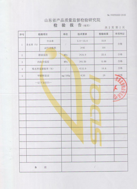 检验报告